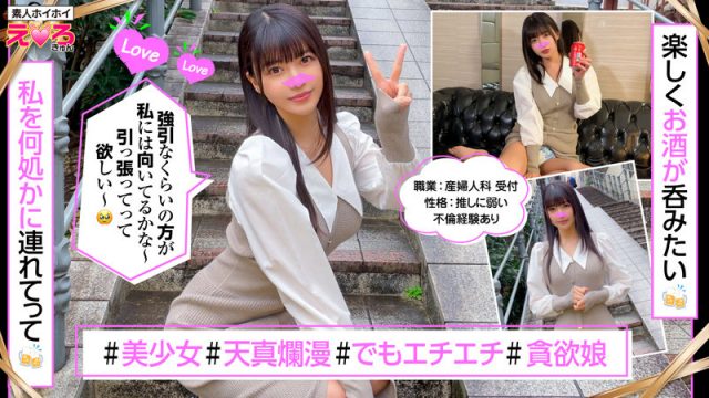 【素人ホイホイ】らんちゃん(erk067)(女優：凰華りん（おうかりん）)