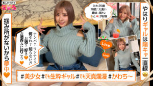 素人ホイホイ みかん