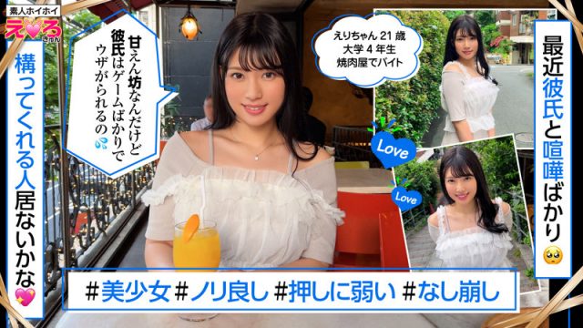 【素人ホイホイ】えりちゃん(erk075)(女優：宮城りえ（みやぎりえ）)