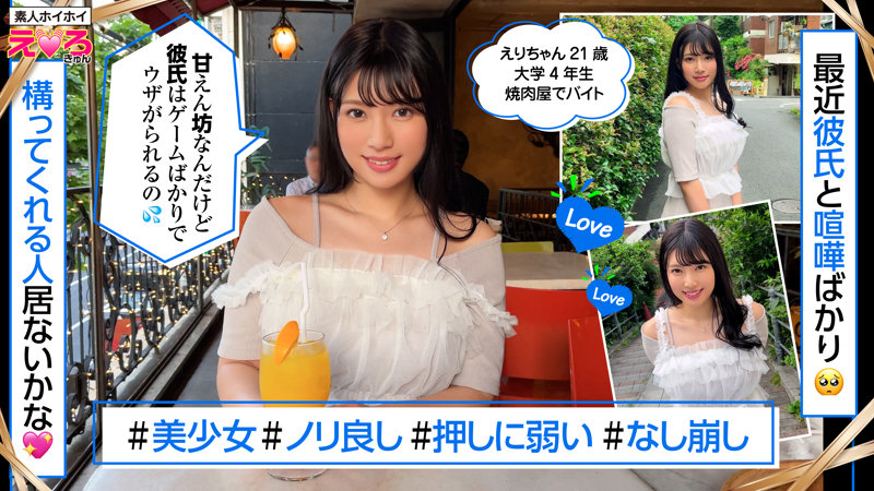 【素人ホイホイ】えりちゃん(erk075)(女優：宮城りえ（みやぎりえ）)