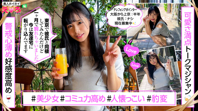【素人ホイホイ】あきほちゃん(erk080)(女優：花乃はるひ（はなのはるひ）)