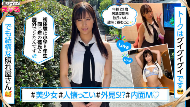 【素人ホイホイ】あーや(erk084)(女優：南條彩)