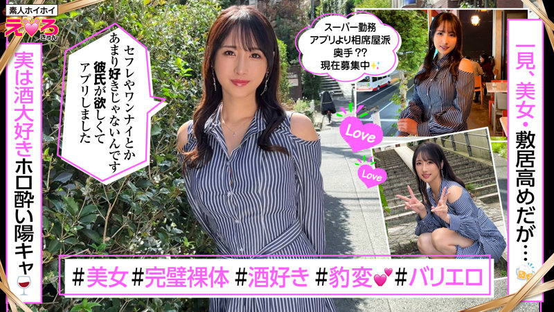 【素人ホイホイ】ゆかちゃん(erk085)(女優：小野坂ゆいか（おのさかゆいか）)