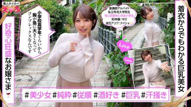【素人ホイホイ】しほちゃん(erk087)(女優：宍戸里帆（ししどりほ）)