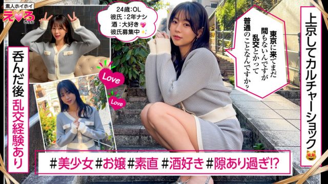【素人ホイホイ】いろはちゃん(erk089)(女優：五芭（いつは）)