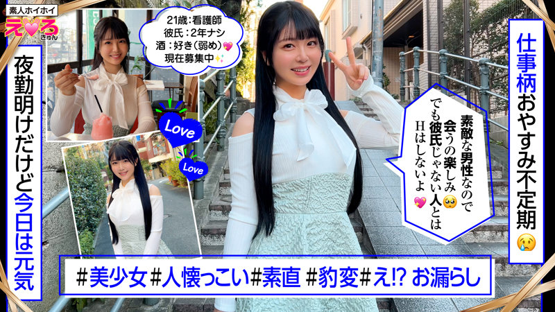 【素人ホイホイ】ゆらりちゃん(erk096)(女優:五色ふわり)