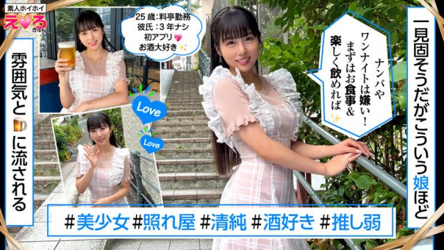 【素人ホイホイ】さなちゃん(erk105)(女優：本城はな（ほんじょうはな）)