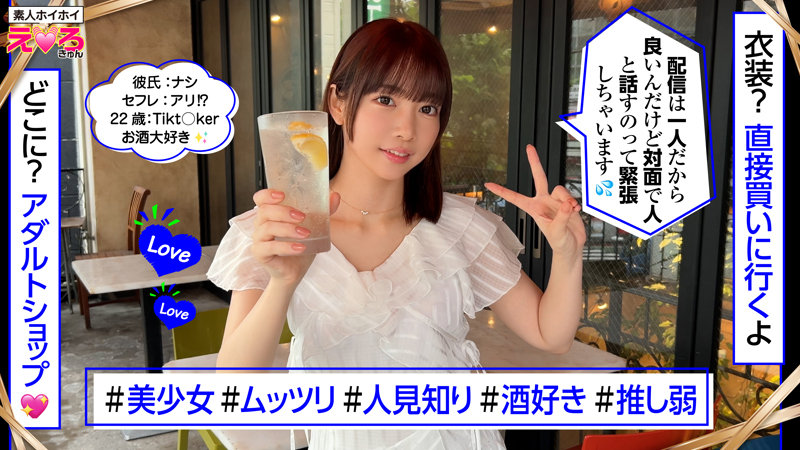 【素人ホイホイ】しのちゃん(erk107)(女優：星野ねね（ほしのねね）)