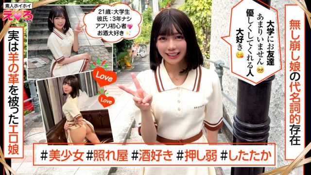 【素人ホイホイ】ゆうちゃん(erk108)(女優：日向由奈（ひなたゆな）)