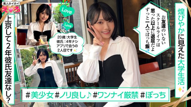 【素人ホイホイ】なぎさちゃん(erk110)(女優：八坂凪（やさかなぎ）)