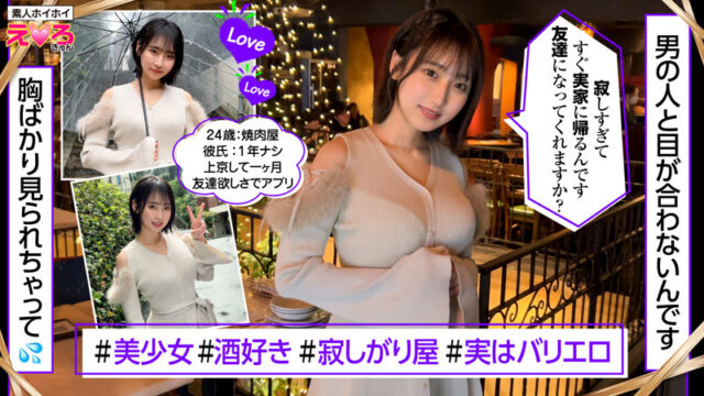 【素人ホイホイ】るあちゃん(erk112)(女優：糸井瑠花)