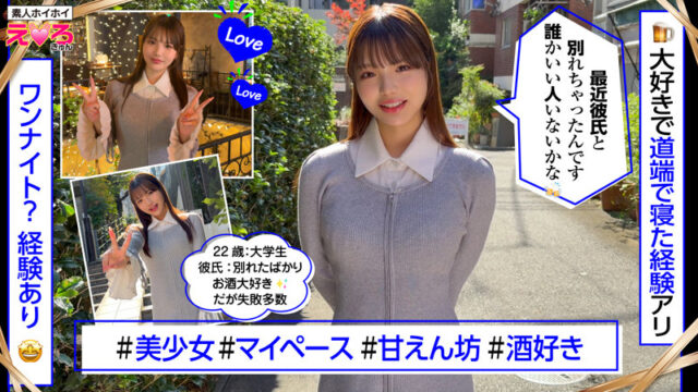 【素人ホイホイ】あむちゃん(erk114)(女優：佐藤愛瑠)