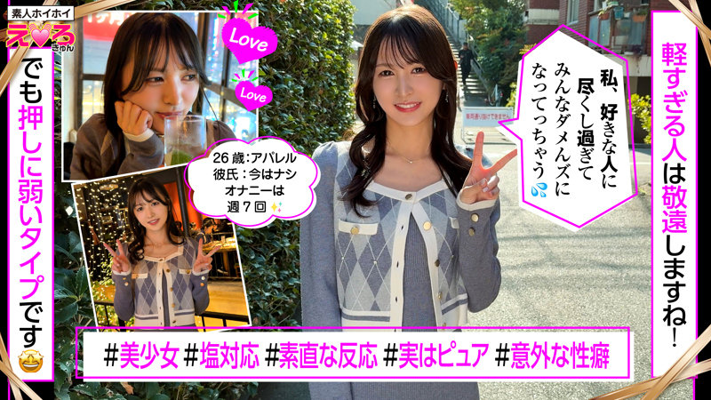 【素人ホイホイ】ゆきちゃん(erk115)(女優:幸村泉希(ゆきむらいつき))