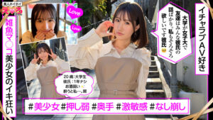 素人ホイホイ あおちゃん