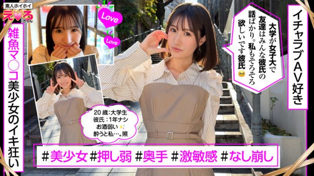 【素人ホイホイ】あおちゃん(erk117)(女優：青葉はる（あおばはる）)