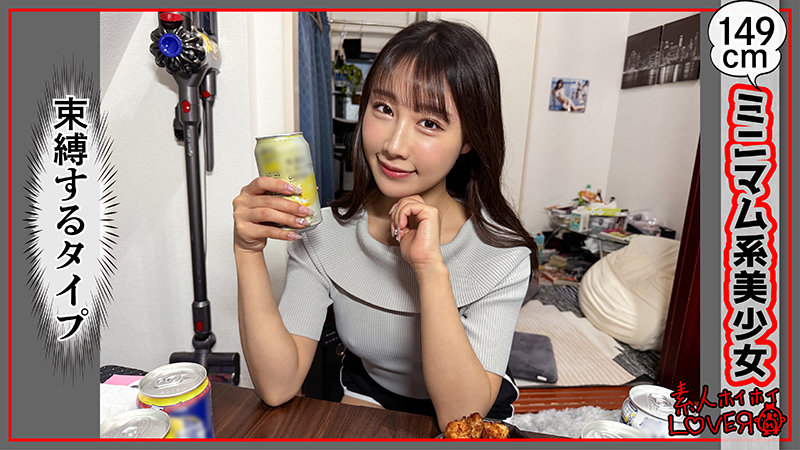 【素人ホイホイLOVER】HONA(hhl135)(女優：斉藤帆夏（さいとうほのか）)