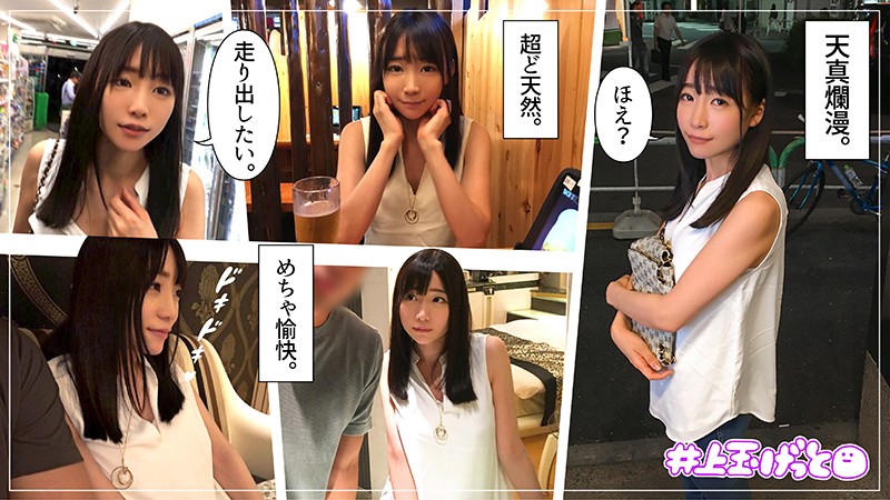 【素人ホイホイZ】三田さん(hoi064)(女優：富田優衣（とみたゆい）)