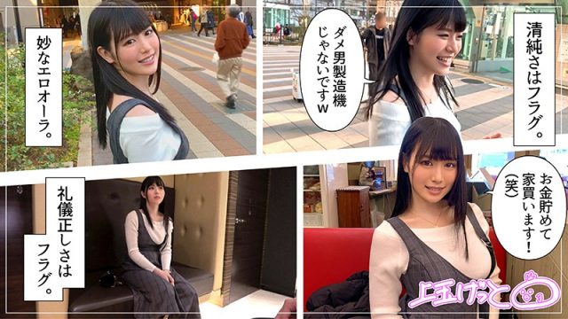 【素人ホイホイZ】ゆな(hoi088)(女優：志田雪奈（しだゆきな）)