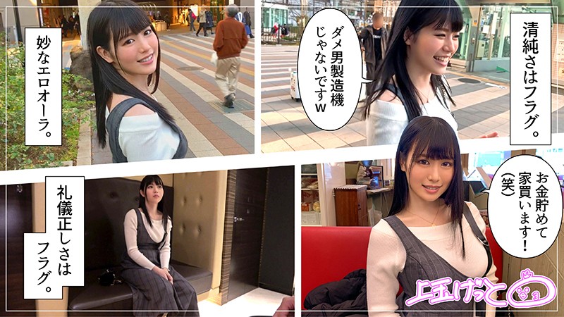 【素人ホイホイZ】ゆな(hoi088)(女優：志田雪奈（しだゆきな）)