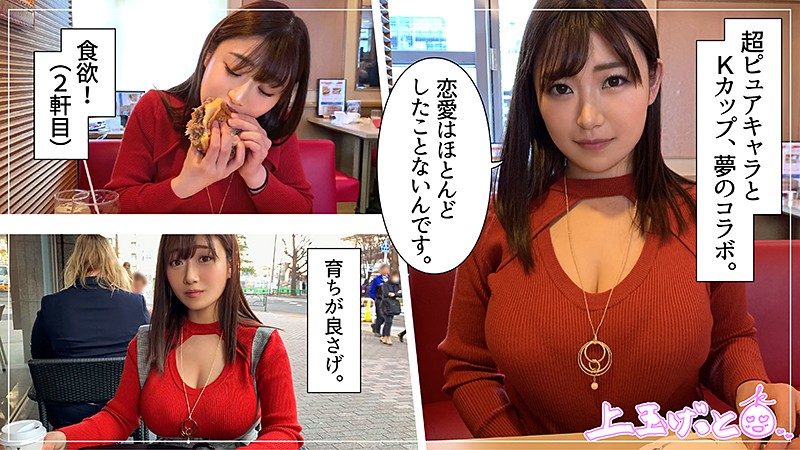 【素人ホイホイZ】Kちゃん(hoi100)(女優：小梅えな（こうめえな）)
