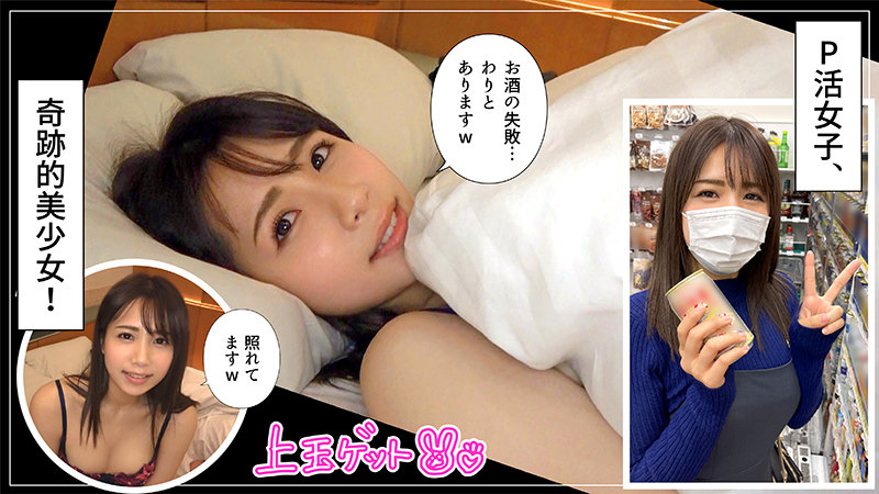 【素人ホイホイZ】春花(hoi208)(女優：花崎こはる（はなさきこはる）)