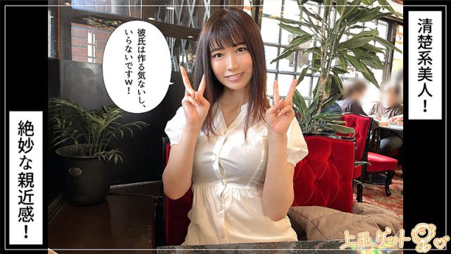 【素人ホイホイZ】琴(hoi260)(女優：琴音華（ことねはな）)