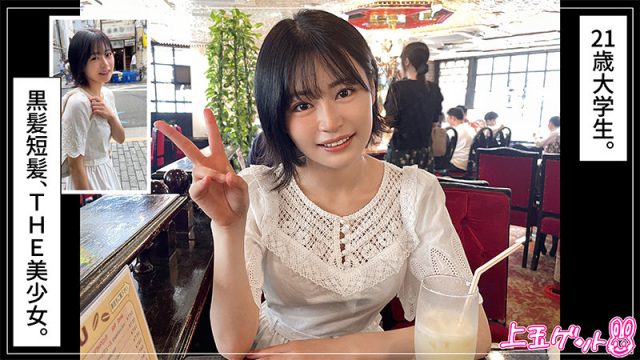 【素人ホイホイZ】詩(hoi287)(女優：響乃うた（ひびのうた）)