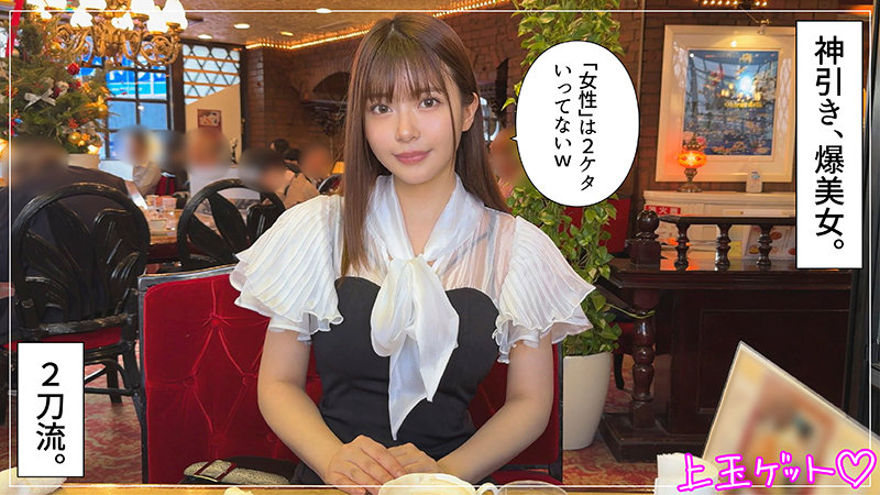 【素人ホイホイZ】きりん(hoi303)(女優：凰華りん（おうかりん）)