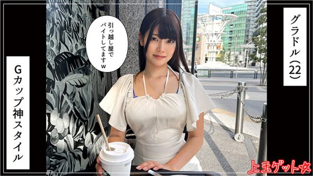 【素人ホイホイZ】なみき(hoi354)(女優：美木ひなの（みきひなの）)