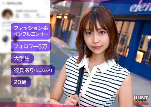 【素人ホイホイHunt】natsumin(hut005)(女優：那津乃ちなみ（なつのちなみ）)