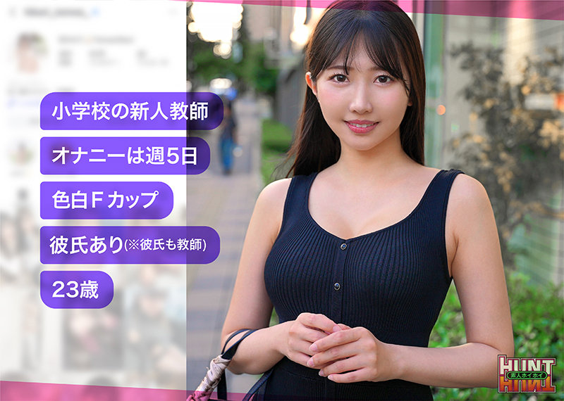【素人ホイホイHunt】madoca(hut009)(女優：巴ひかり（ともえひかり）)