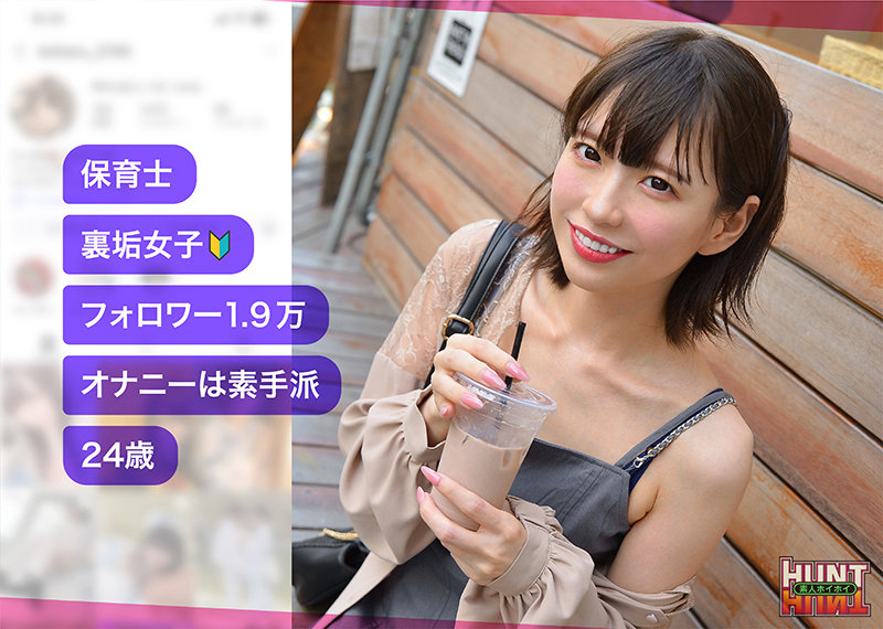 【素人ホイホイHunt】sakula(hut011)(女優：雫月心桜（しづきこはる）)