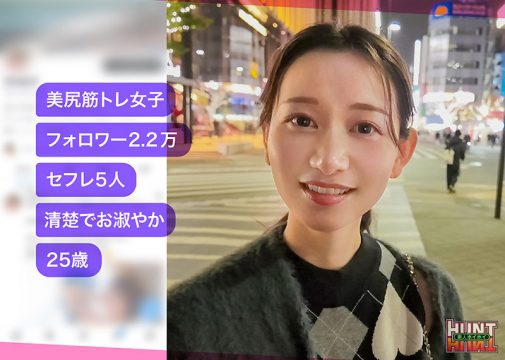 【素人ホイホイHunt】sien(hut019)(女優：月瀬りりあ)