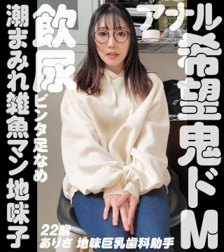 【生中ちゃん。】ありさ(nam012)(女優：坂本りお（さかもとりお）)