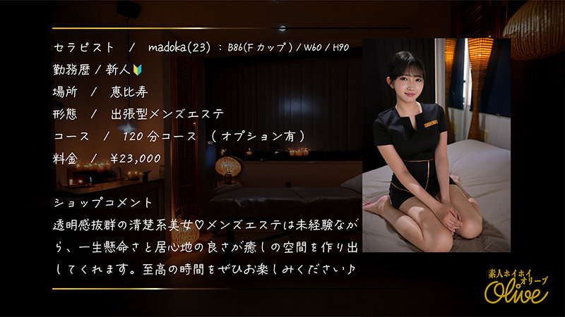 【素人ホイホイOlive】madoka(olv004)(女優:巴ひかり(ともえひかり))