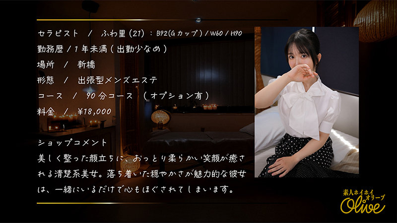 【素人ホイホイOlive】ふわ里(olv006)(女優：五色ふわり)