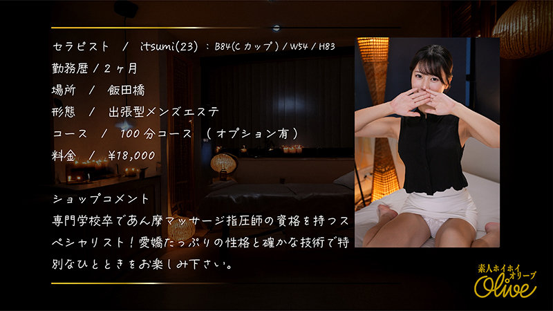 【素人ホイホイOlive】itsumi(olv008)(女優:五芭(いつは))