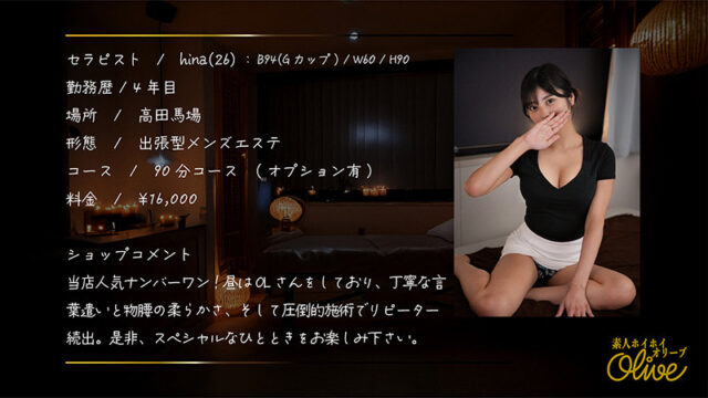 【素人ホイホイOlive】Hina(olv009)(女優：似鳥)