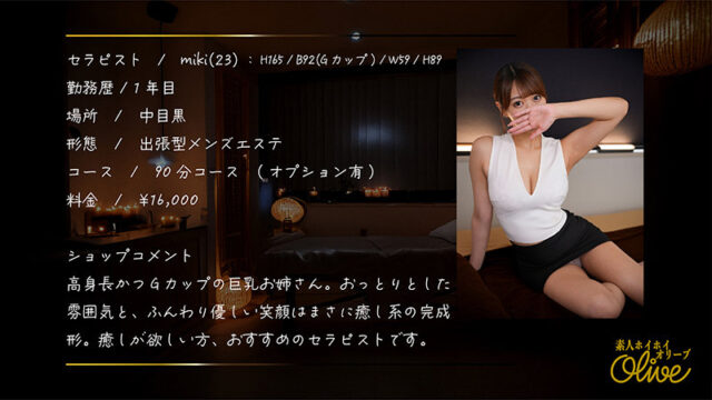 【素人ホイホイOlive】miki(olv010)(女優：蒼乃美月)