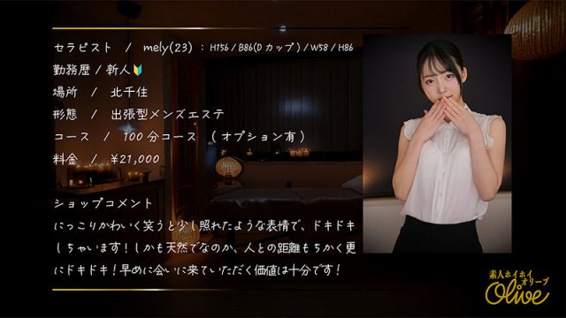 【素人ホイホイOlive】mely(olv013)(女優：美ノ嶋めぐり（みのしまめぐり）)