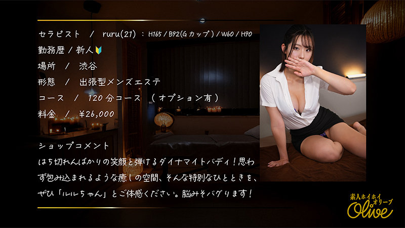 【素人ホイホイOlive】ruru(olv014)(女優:羽川るる(うかわるる))