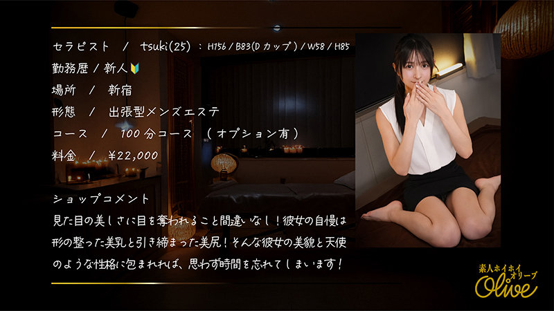【素人ホイホイOlive】tsuki(olv015)(女優:幸村泉希(ゆきむらいつき))