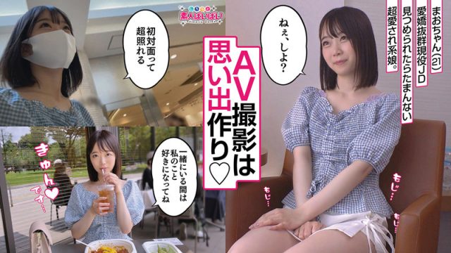 【素人ぱいぱい】まお(pai001)(女優：渡辺まお（わたなべまお）)