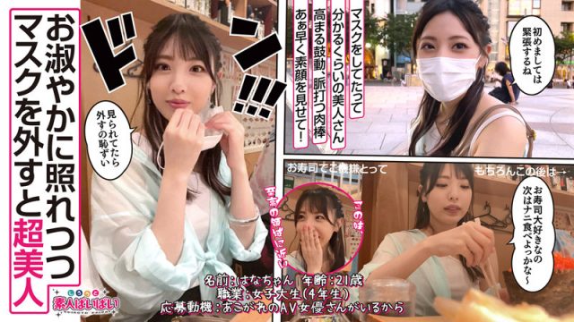 【素人ぱいぱい】はな(pai003)(女優：白桃はな（しらとはな）)