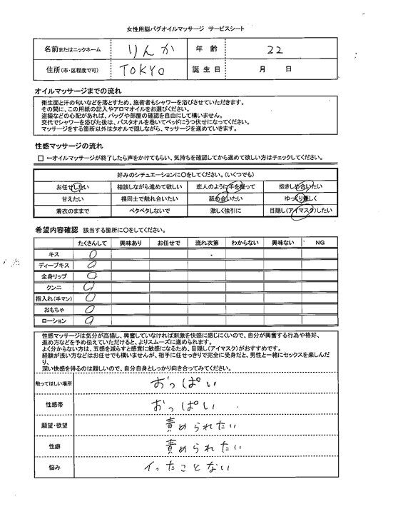 【素人ぱいぱい】りんちゃん(pai071)(女優：鈴の家りん（すずのやりん）)