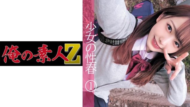 【俺の素人-Z-】やよちゃん(230OREC-1011)