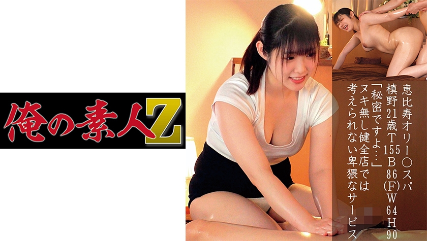 【俺の素人-Z-】槙野(230ORECO-223)