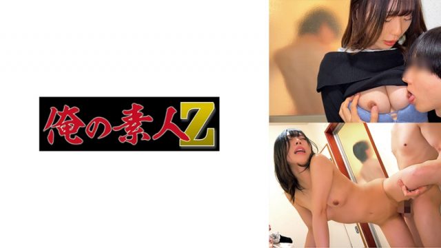 【俺の素人-Z-】みゆうさん(230ORECZ-522)