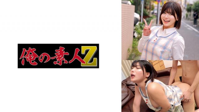 【俺の素人-Z-】ののかさん(230ORECZ-534)