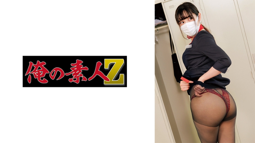 【俺の素人-Z-】K287(230OREMO-287)